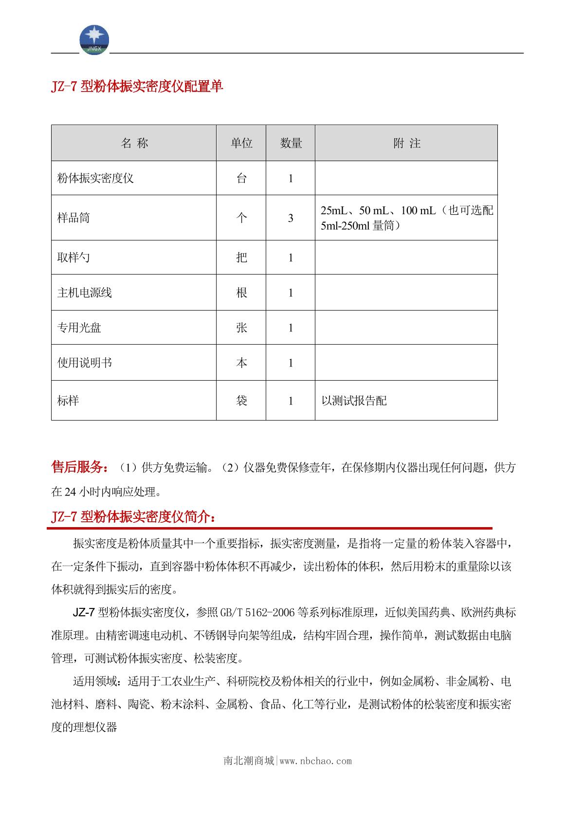 JingXin JZ-7 Powder Vibration Density Meter brochure page 1