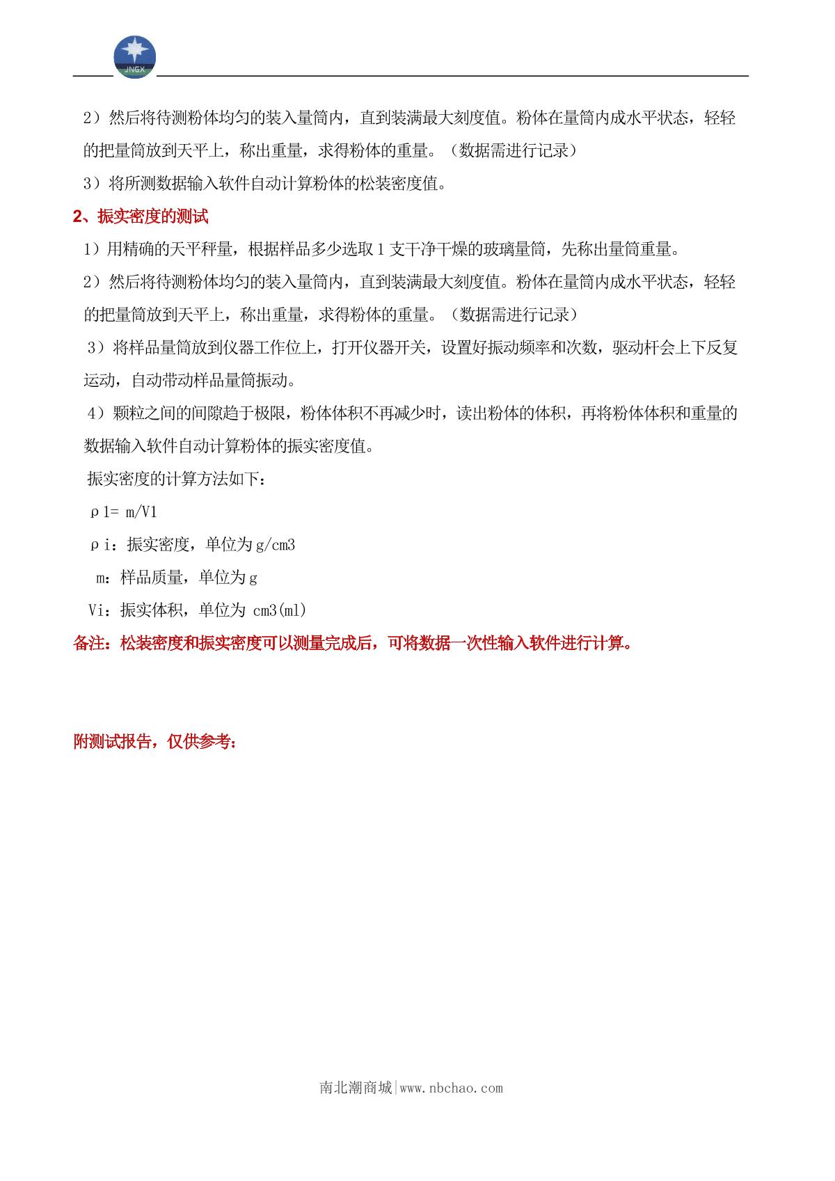 JingXin JZ-7 Powder Vibration Density Meter brochure page 3