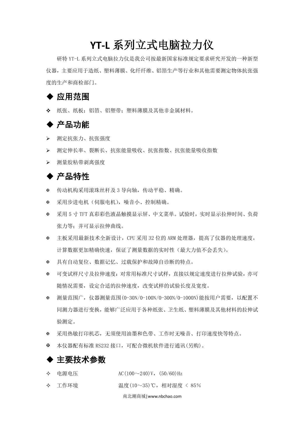 YanTe YT-L30 Vertical computer tensIon Meter brochure page 1