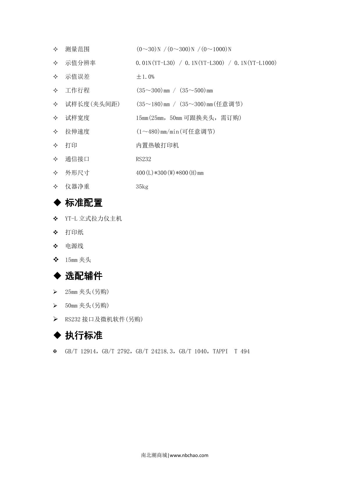 YanTe YT-L30 Vertical computer tensIon Meter brochure page 2