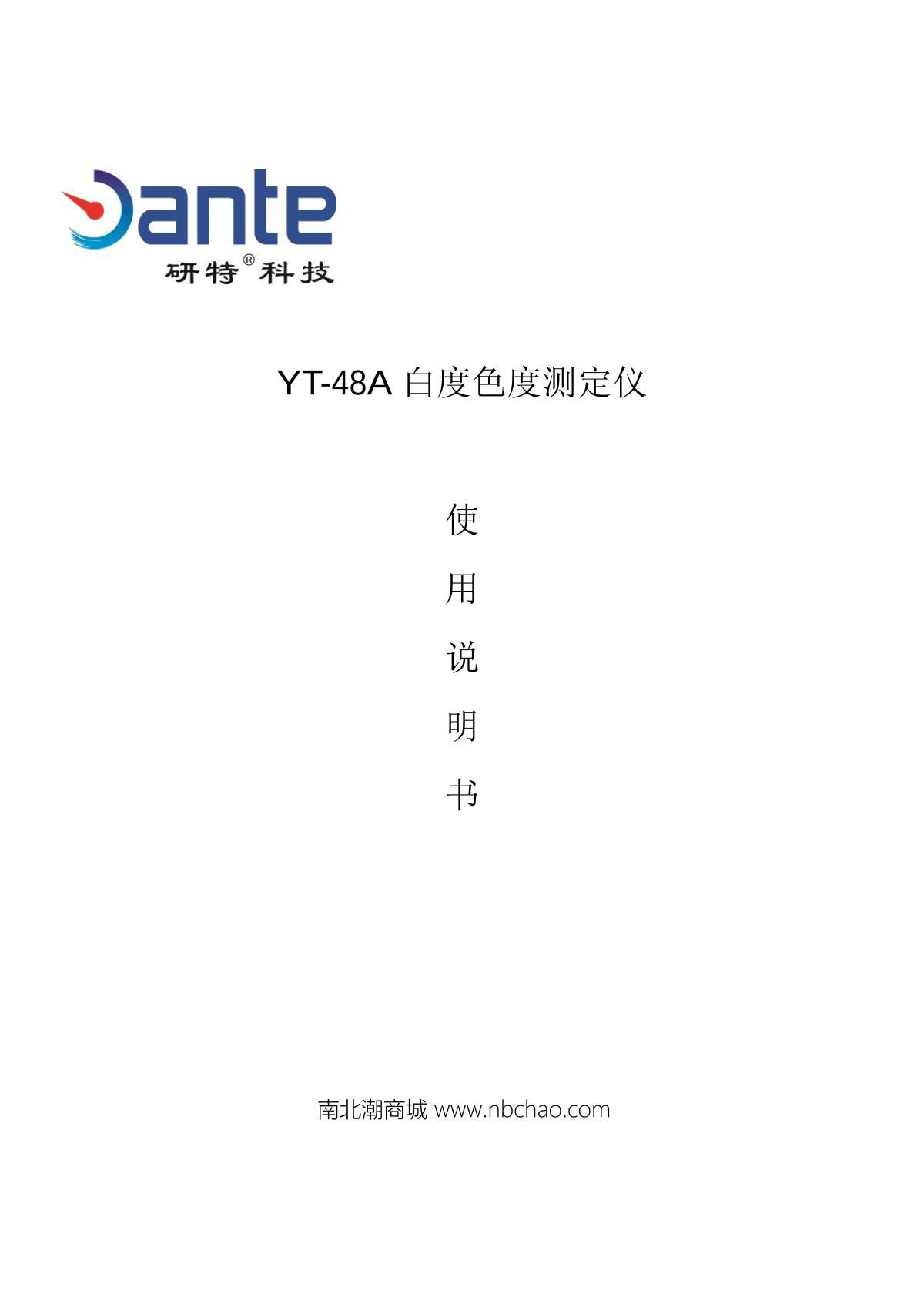 YanTe YT-48A Whiteness ColorimeterManual page 1