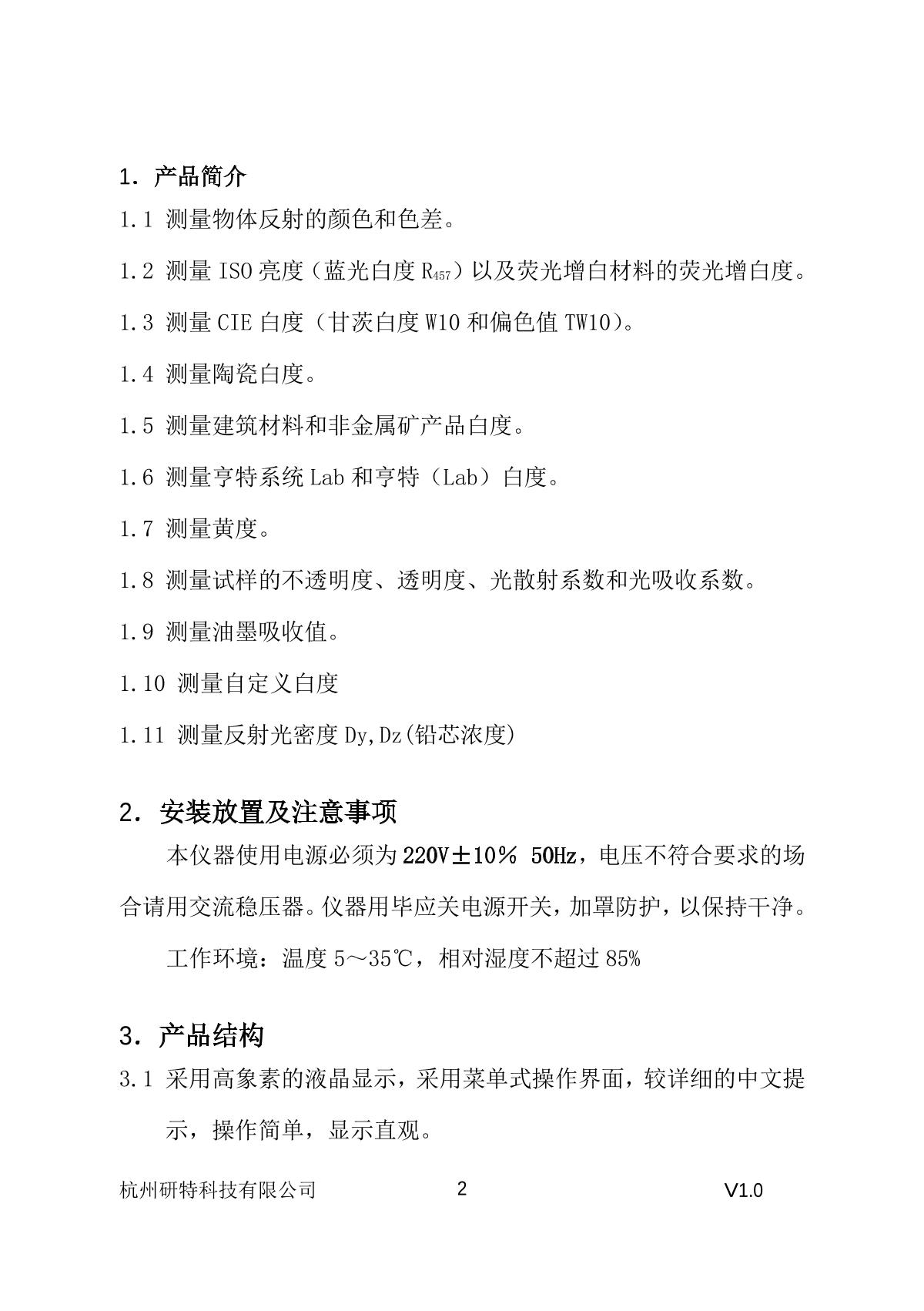 YanTe YT-48A Whiteness ColorimeterManual page 3