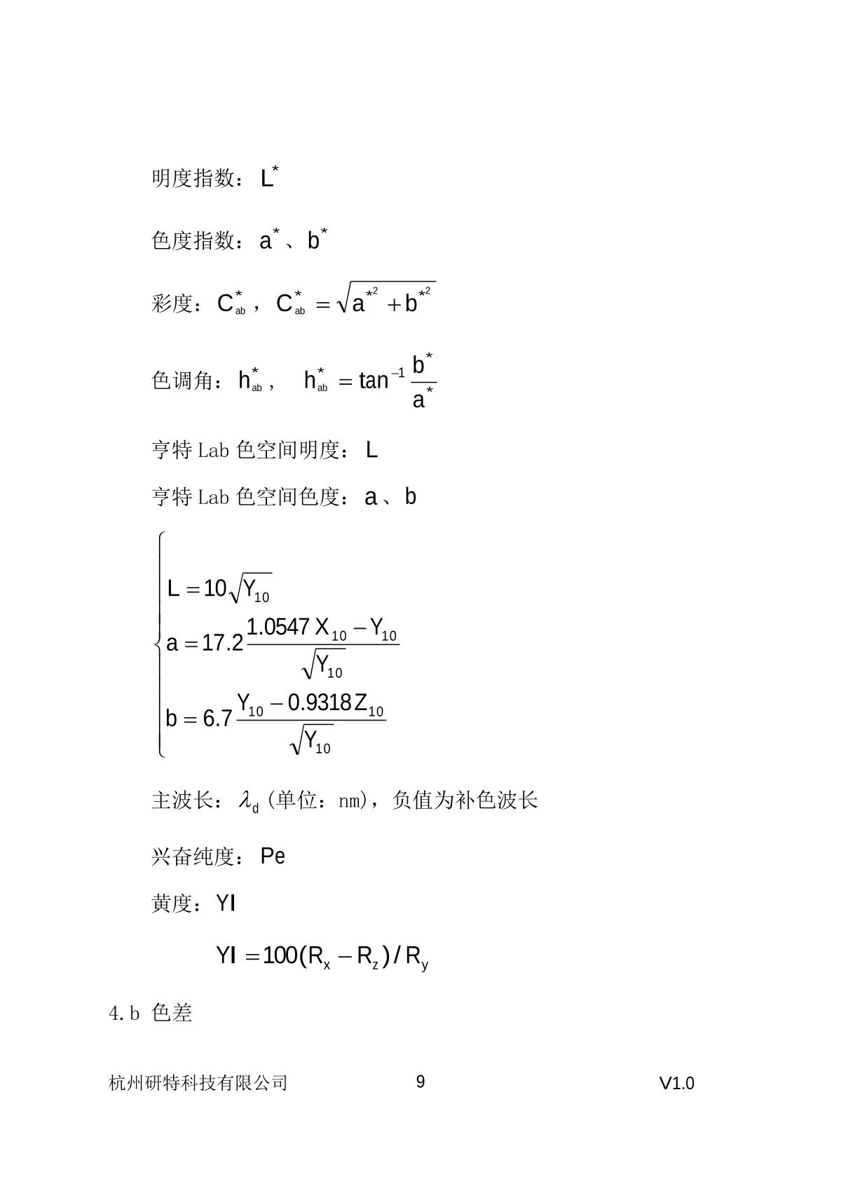 YanTe YT-48A Whiteness ColorimeterManual page 10