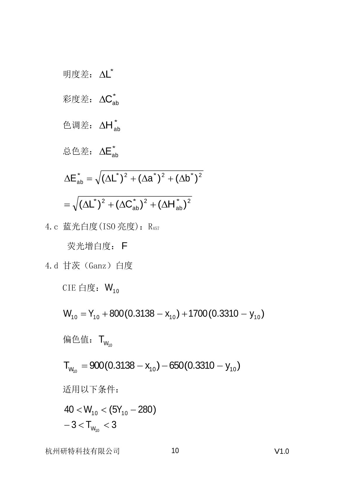 YanTe YT-48A Whiteness ColorimeterManual page 11