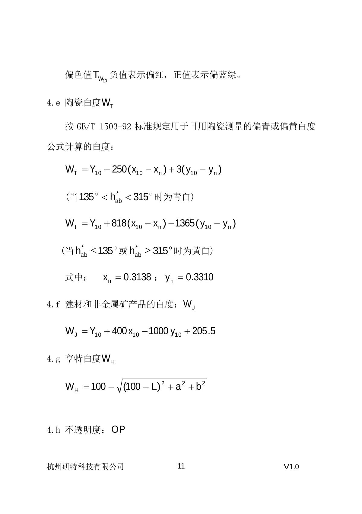 YanTe YT-48A Whiteness ColorimeterManual page 12