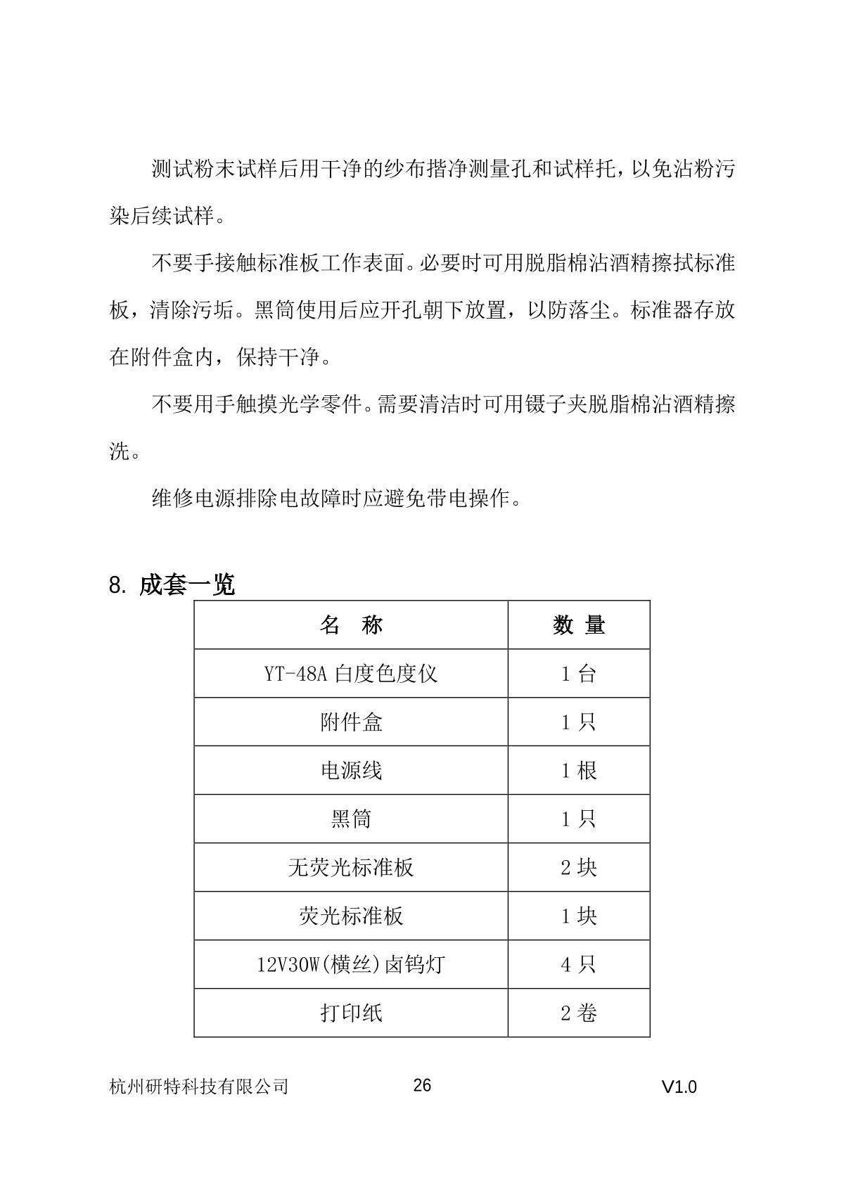 YanTe YT-48A Whiteness ColorimeterManual page 27