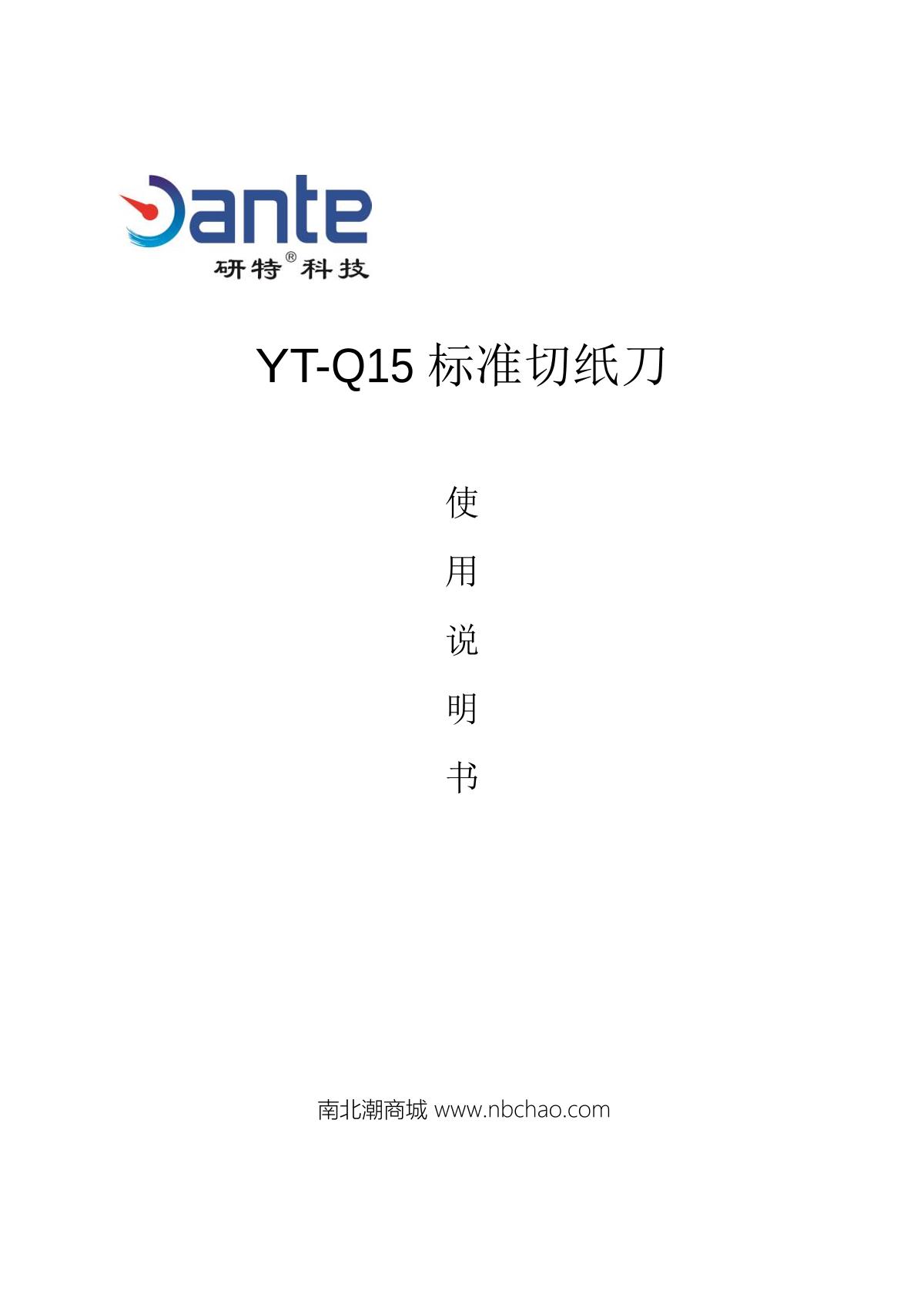 YanTe YT-Q15 Paper CutterManual page 1
