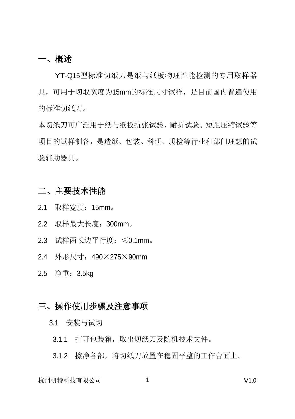 YanTe YT-Q15 Paper CutterManual page 2
