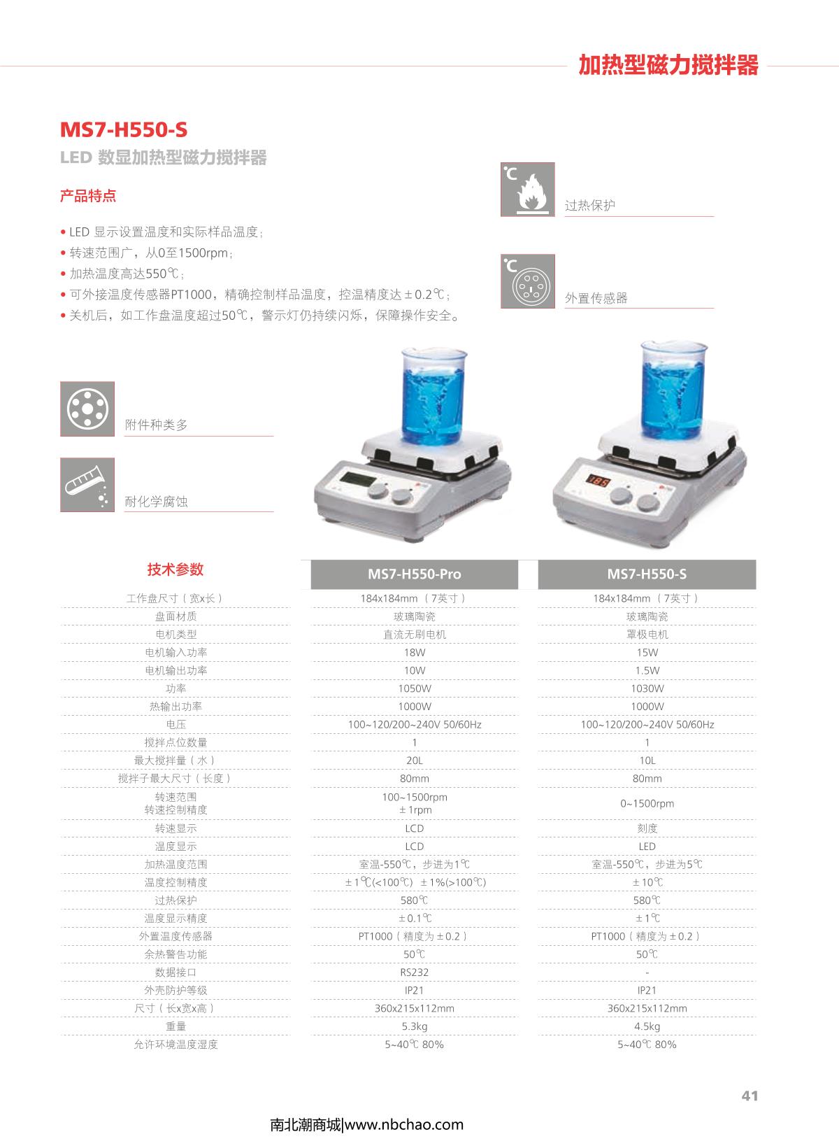 DLAB MS7-H550-S (set) Magnetic Stirrer brochure page 1