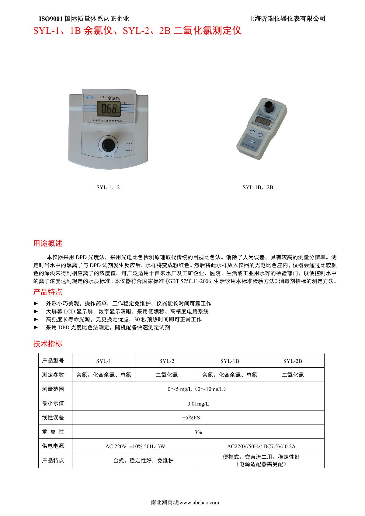 XinRui SYL-1 Residual chlorine meter brochure page 1