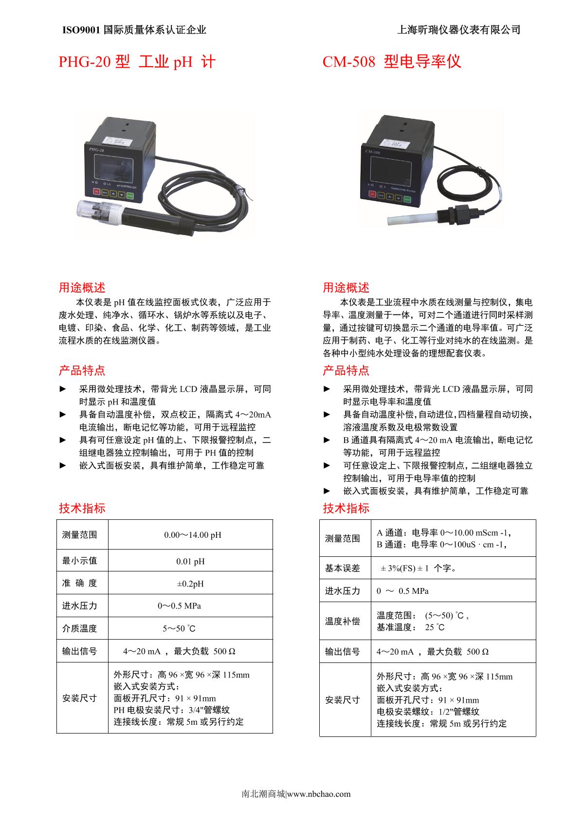 XinRui PHG-20 Industrial pH Meter brochure page 1