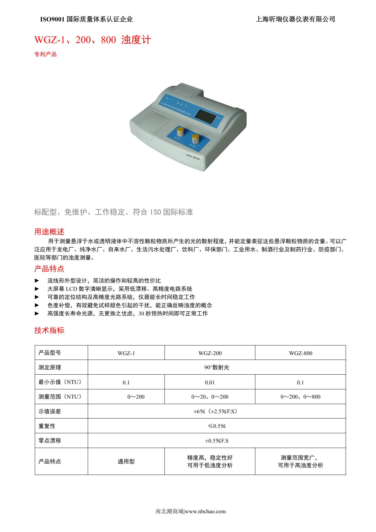 XinRui WGZ-800 Turbidity Meter brochure page 1