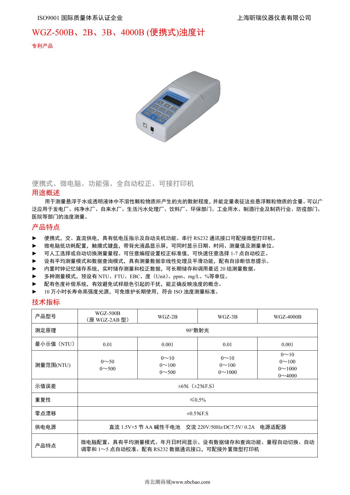 XinRui WGZ-4000B Turbidity Meter brochure page 1