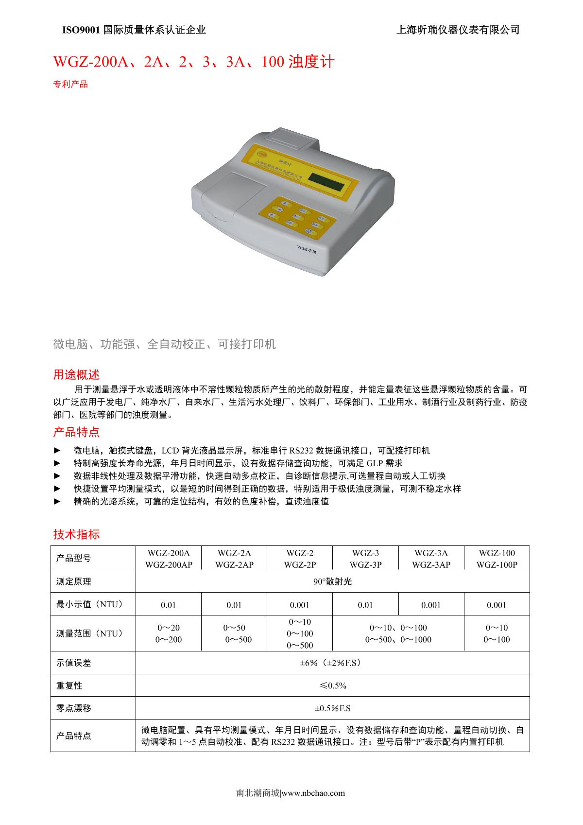 XinRui WGZ-3 Turbidity Meter brochure page 1