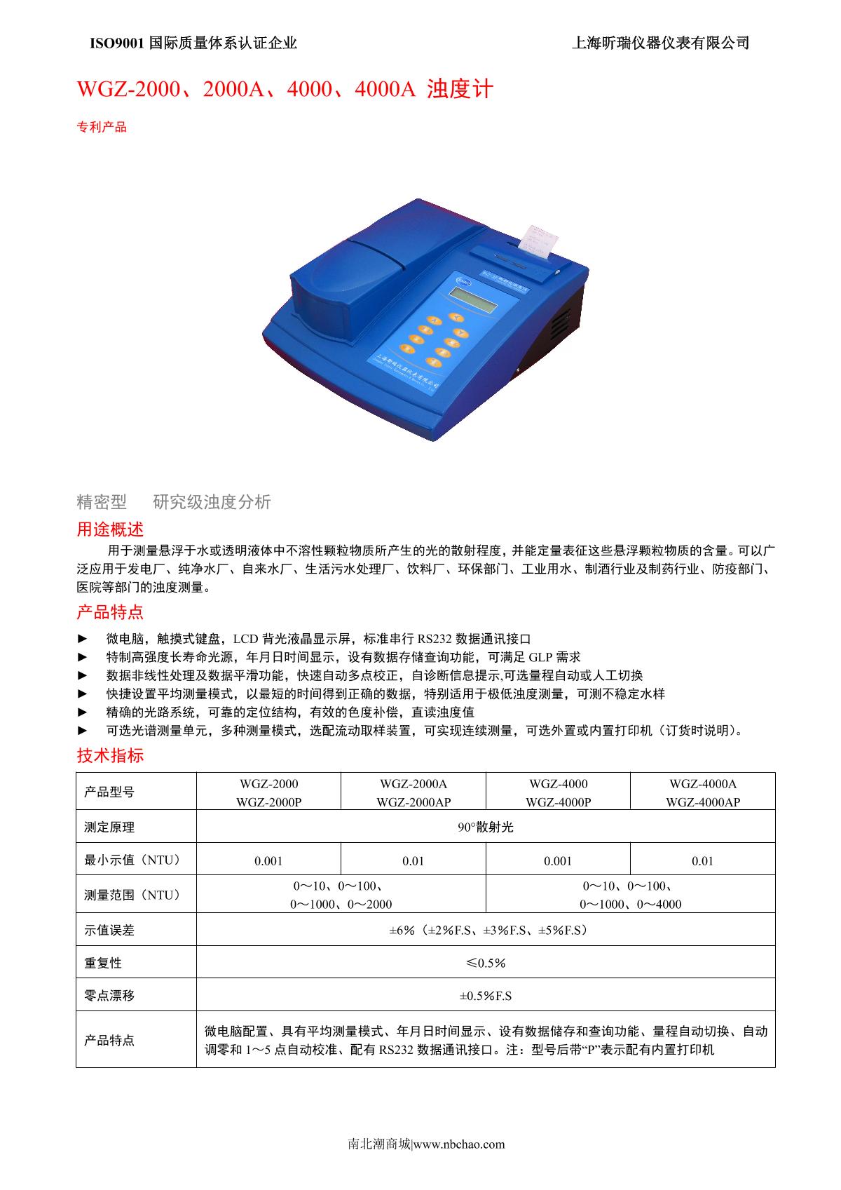 XinRui WGZ-4000 Turbidity Meter brochure page 1