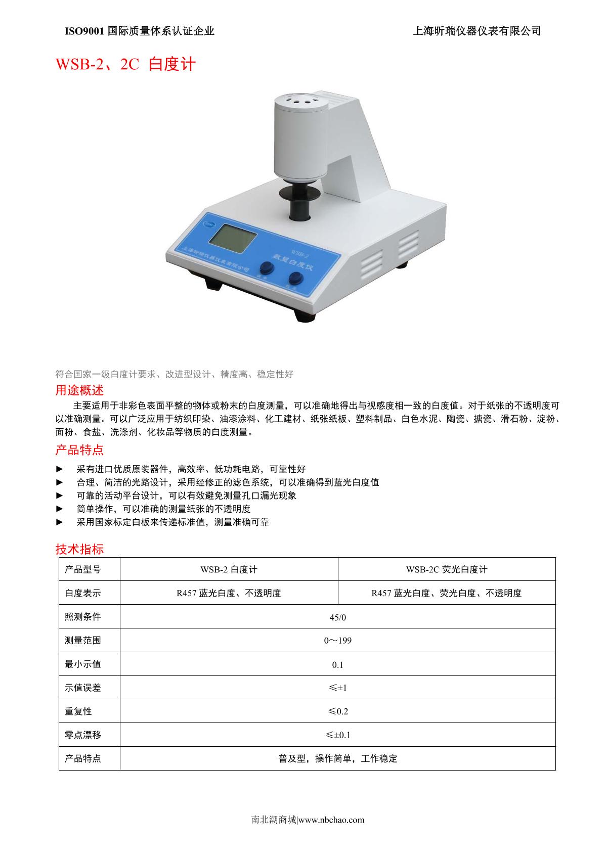 XinRui WSB-2 Whiteness meter brochure page 1