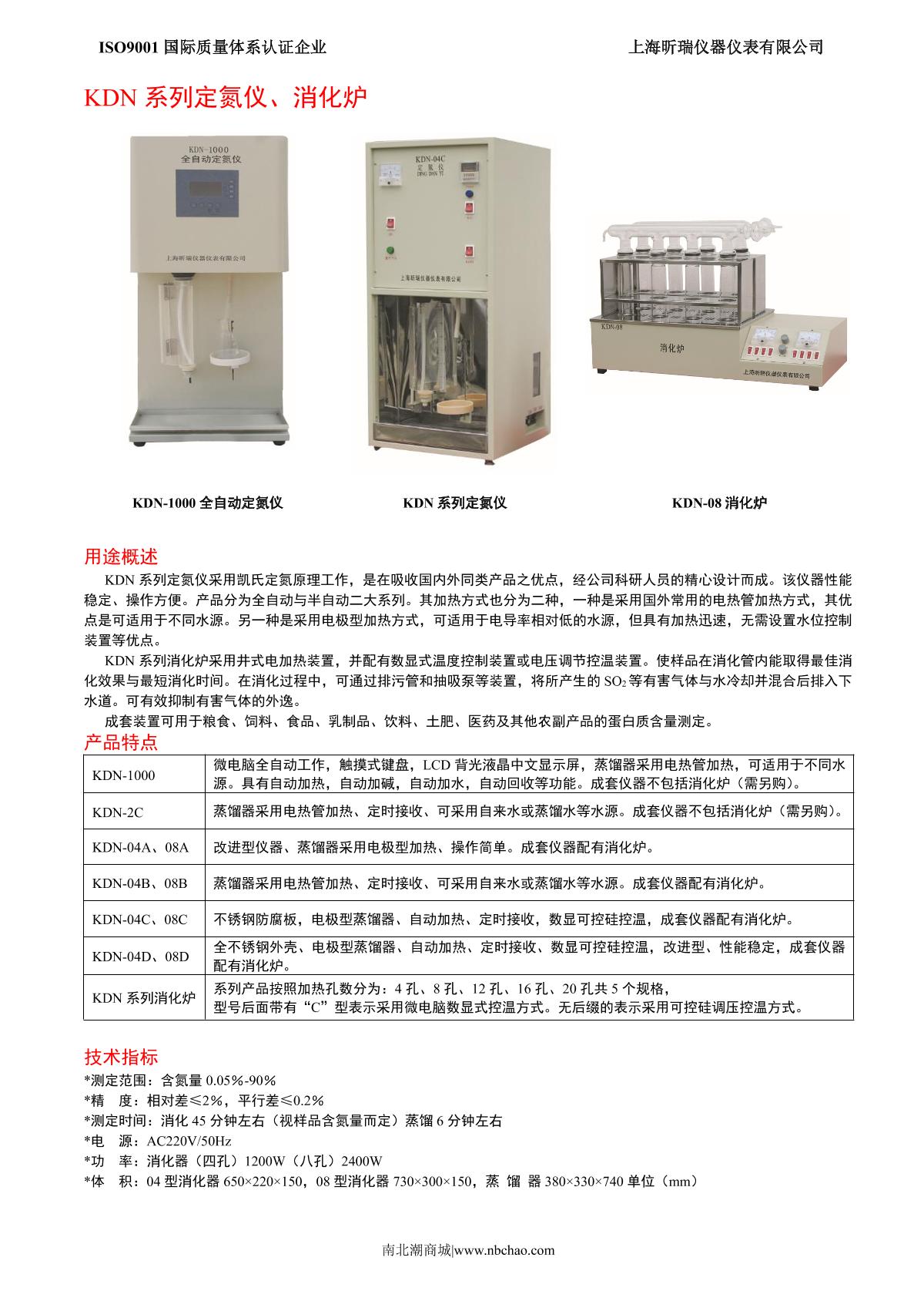 XinRui   brochure page 1