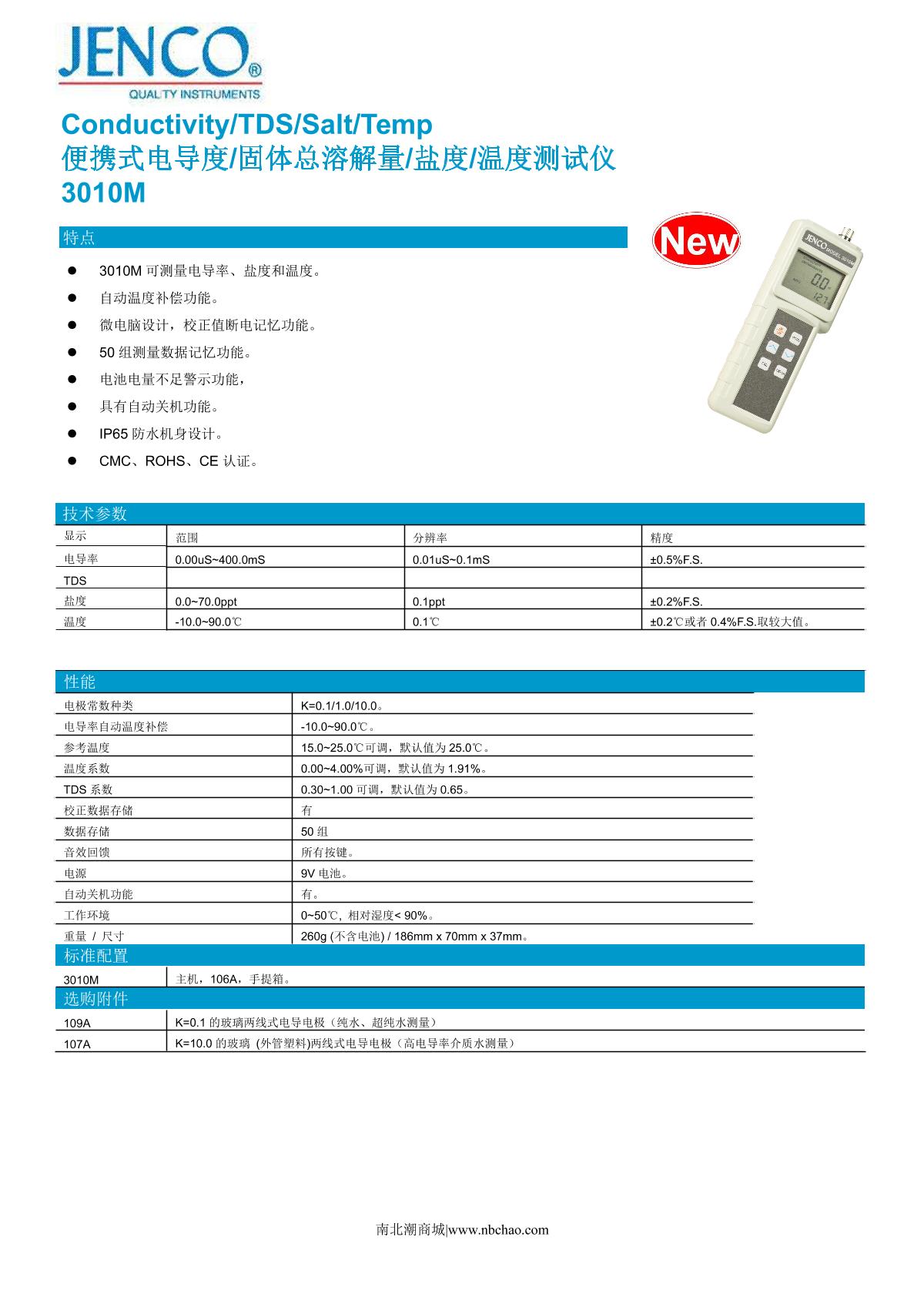 JENCO 3010M Portable conductivity brochure page 1