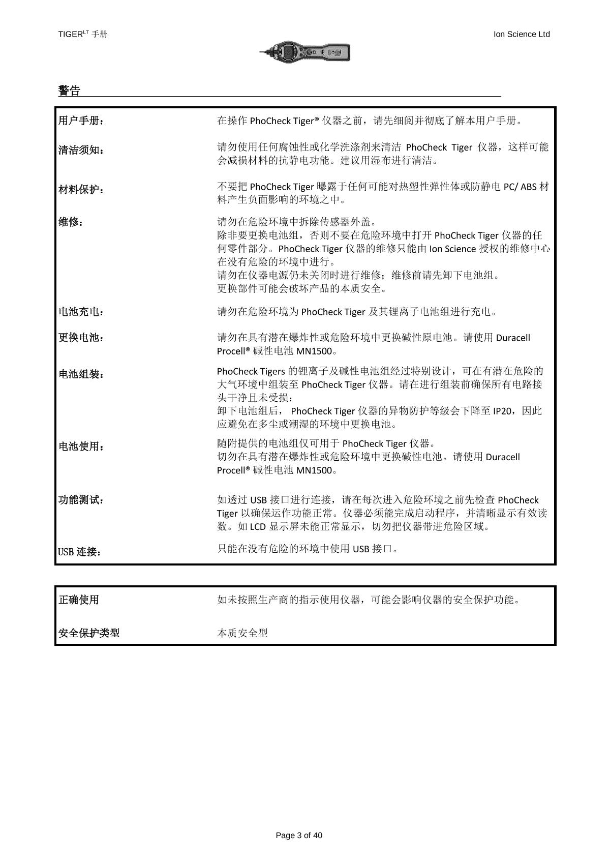 Ion Science LT-00SK General purpose VOC DetectorManual page 2