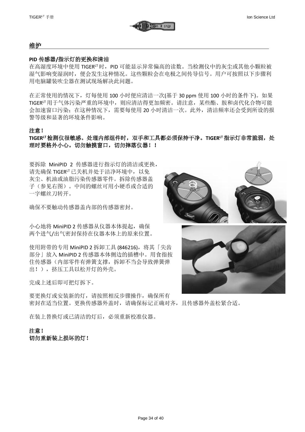 Ion Science LT-00SK General purpose VOC DetectorManual page 33