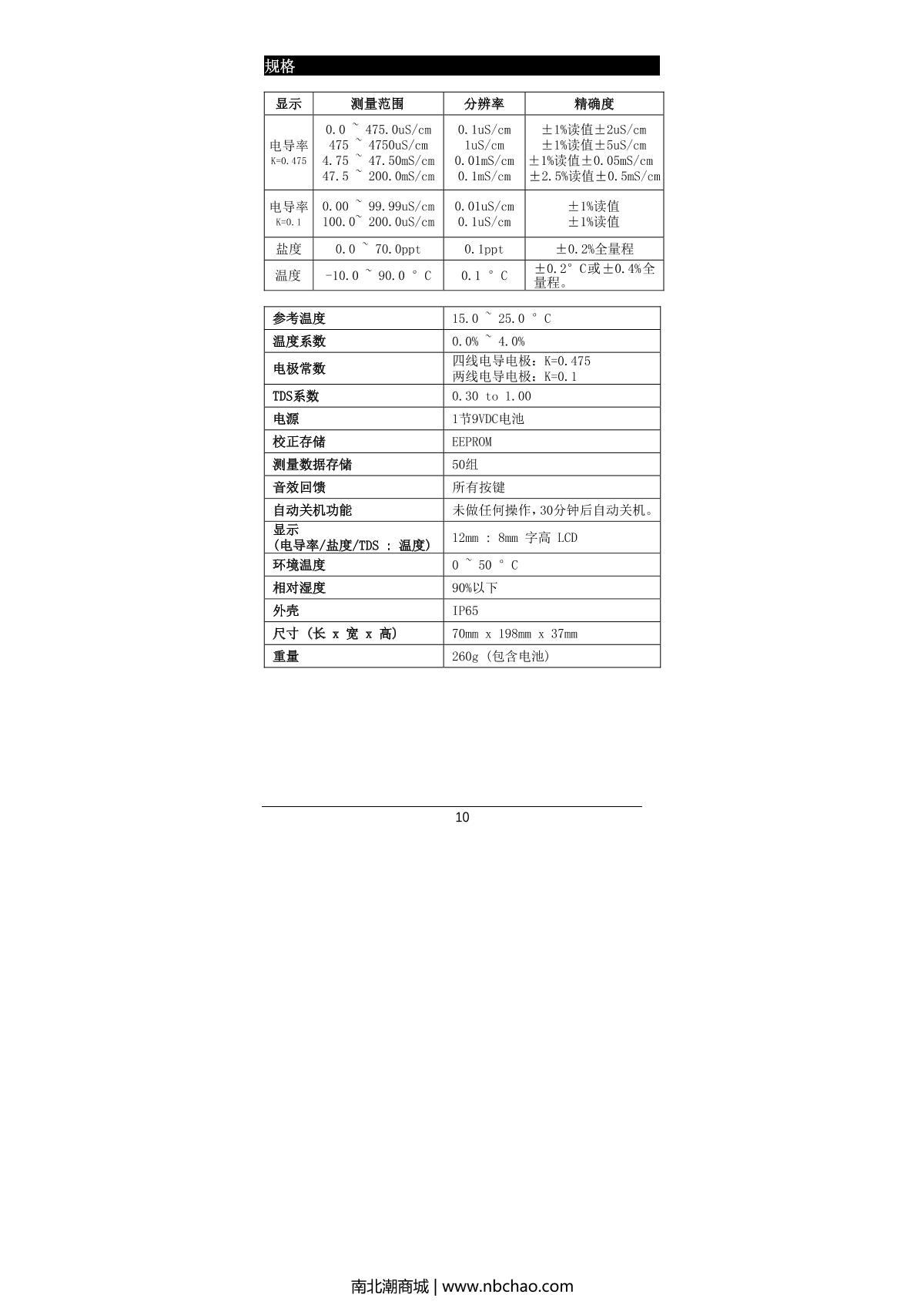 JENCO 3020M Water quality Measurement InstrumentManual page 11