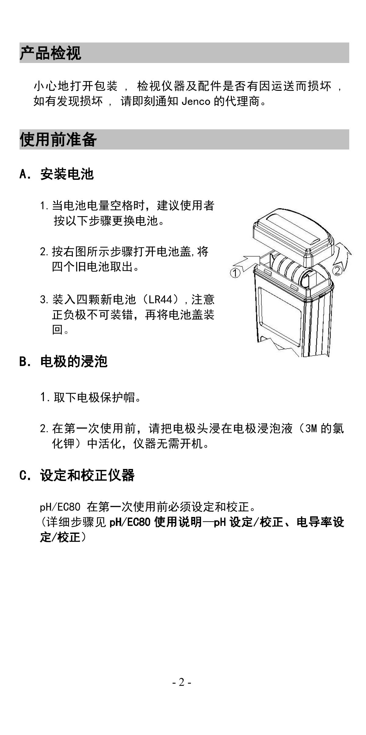 JENCO PH/EC80 Water Quality AnalyzerManual page 3