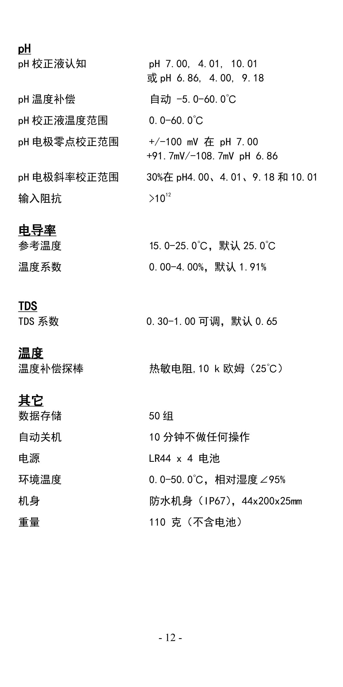 JENCO PH/EC80 Water Quality AnalyzerManual page 13