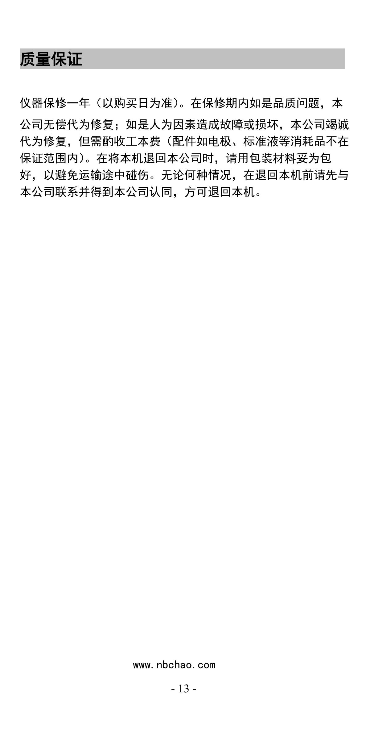 JENCO PH/EC80 Water Quality AnalyzerManual page 14