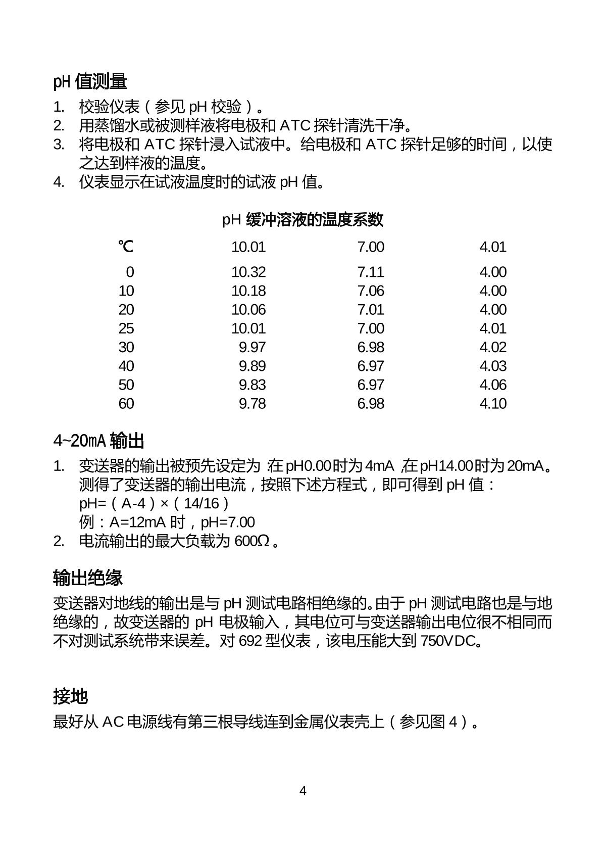 JENCO 692 (set) Online acid alkalinity transmitterManual page 5