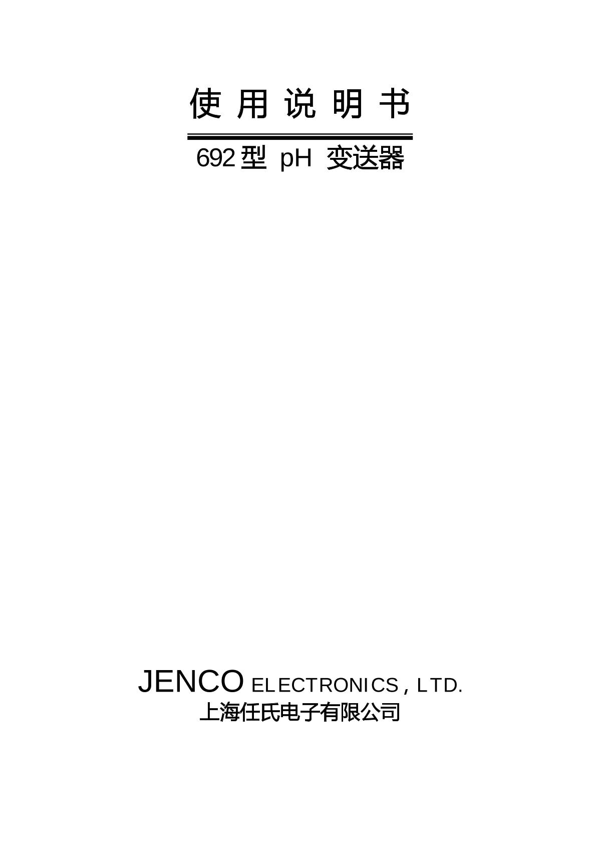 JENCO 692 Online acid alkalinity transmitterManual page 1
