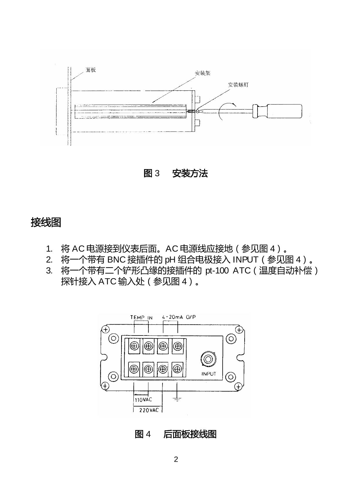 JENCO 692 Online acid alkalinity transmitterManual page 3