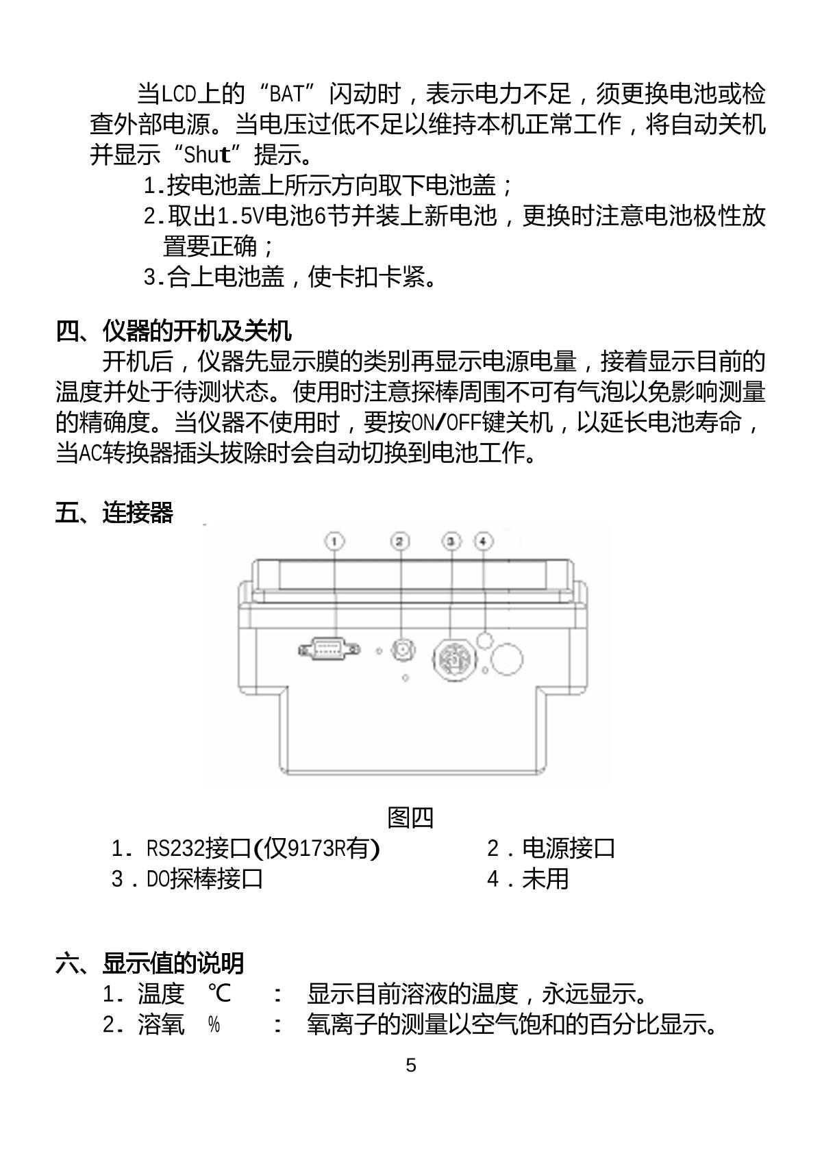 JENCO 9173R Dissolved oxygen (DO) TesterManual page 6