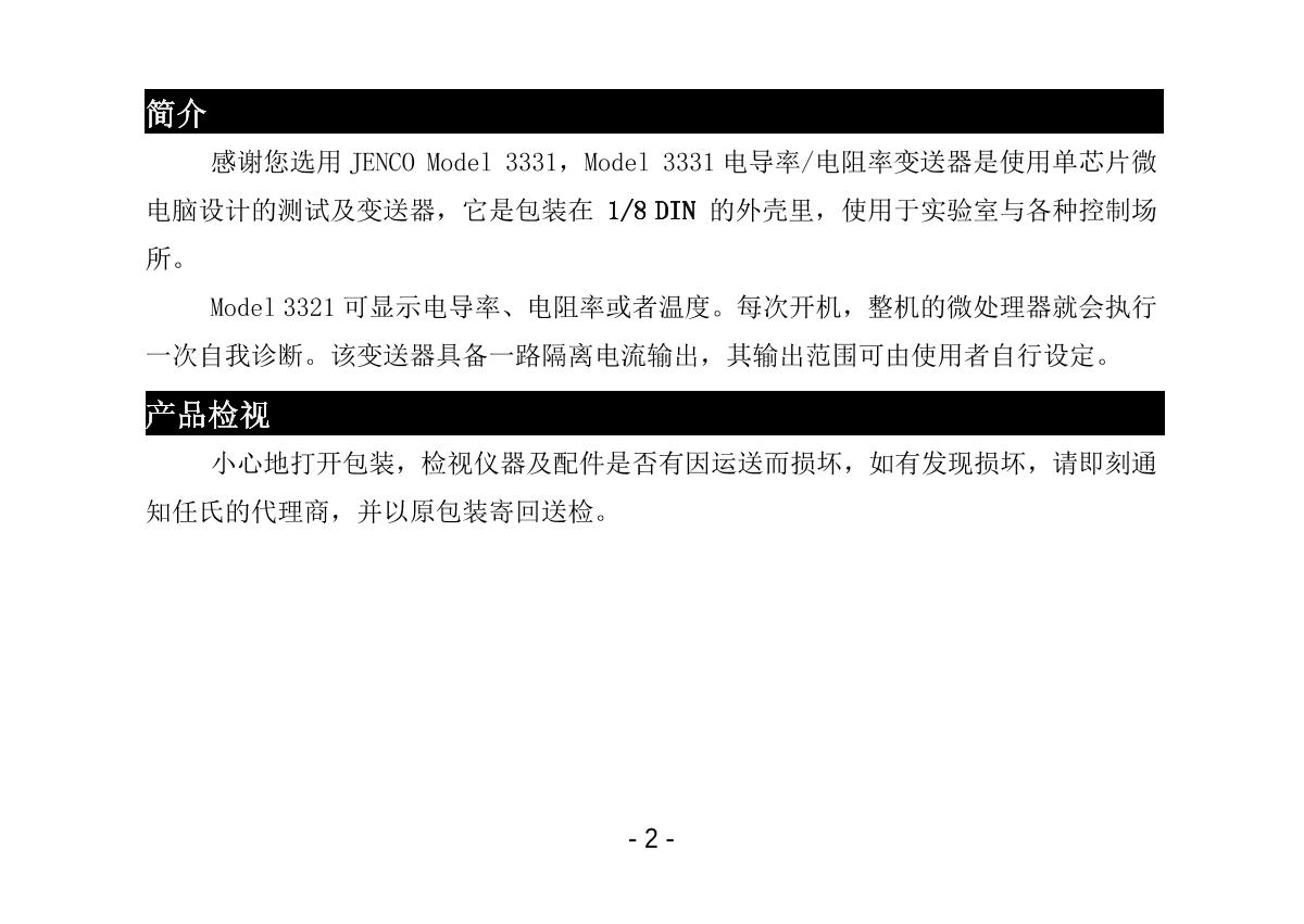JENCO 3331 Resistivity temperature transmitterManual page 3
