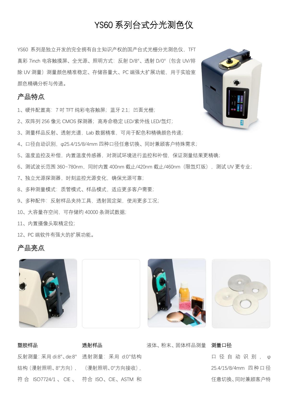 3NH YS6010 Desktop Colorimeter brochure page 1