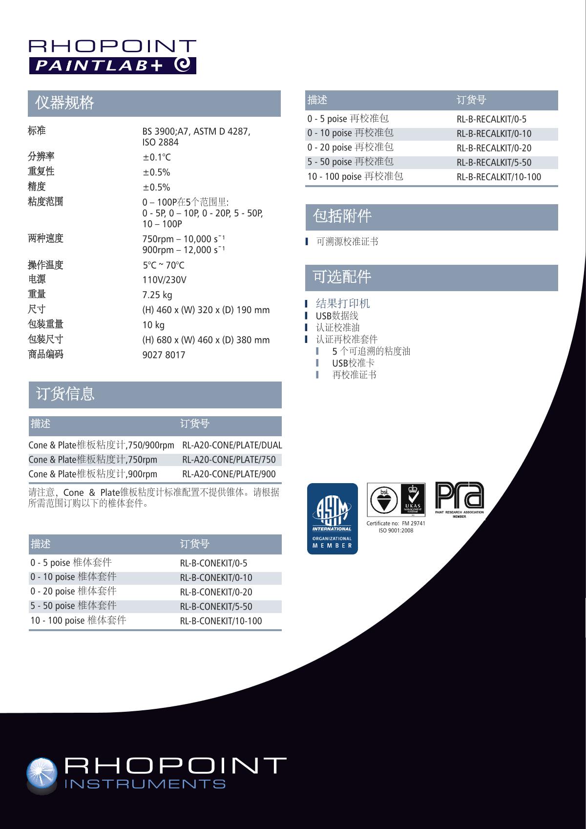 RHOPOINT   brochure page 4