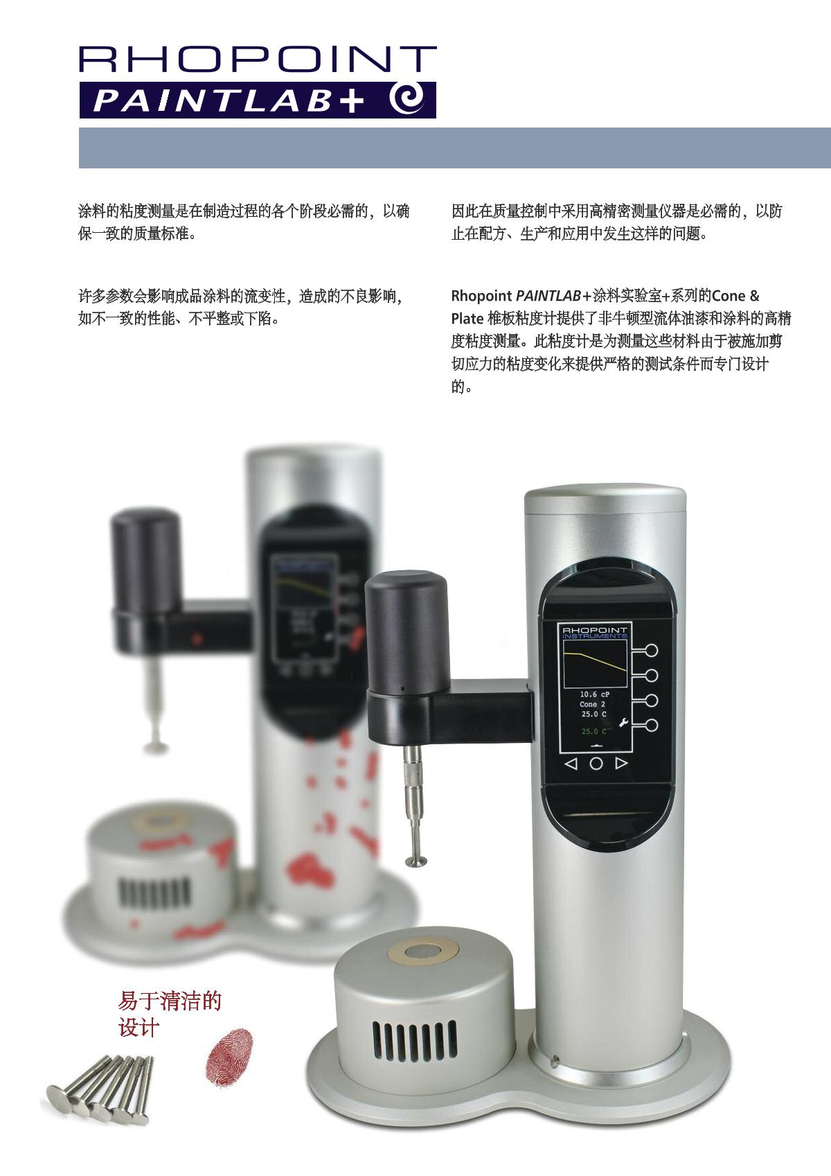 RHOPOINT   brochure page 2