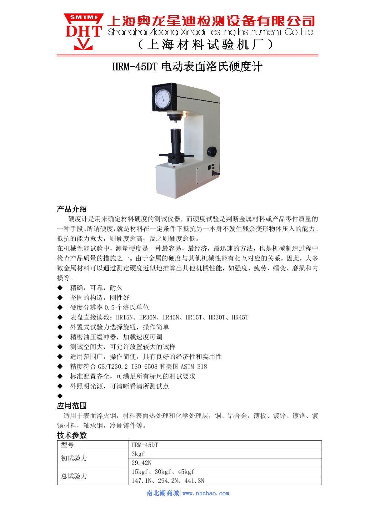 SMTMF HRM-45DT Rockwell Hardness Tester brochure page 1