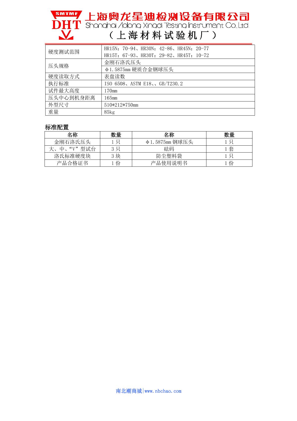 SMTMF HRM-45DT Rockwell Hardness Tester brochure page 2