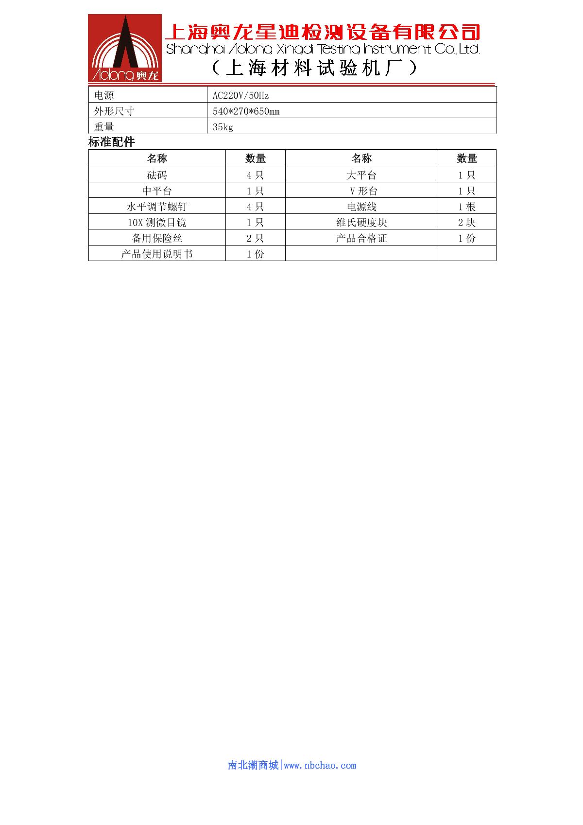 AoLongXingDi HV-50Z Vickers Hardness Tester brochure page 2