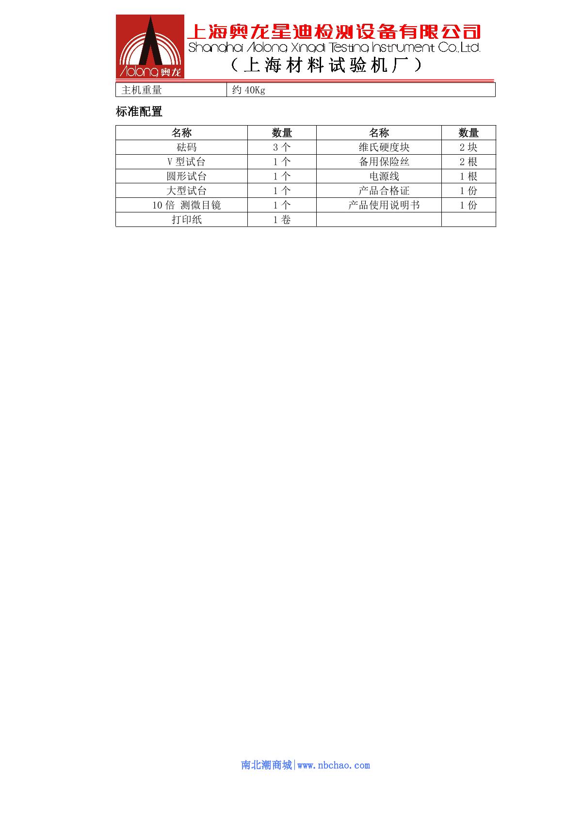AoLongXingDi HVS-10 Vickers Hardness Tester brochure page 2