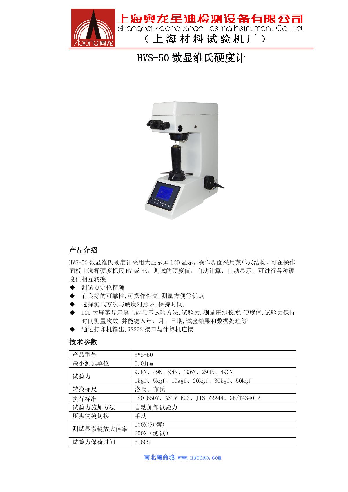AoLongXingDi HVS-50 Vickers Hardness Tester brochure page 1