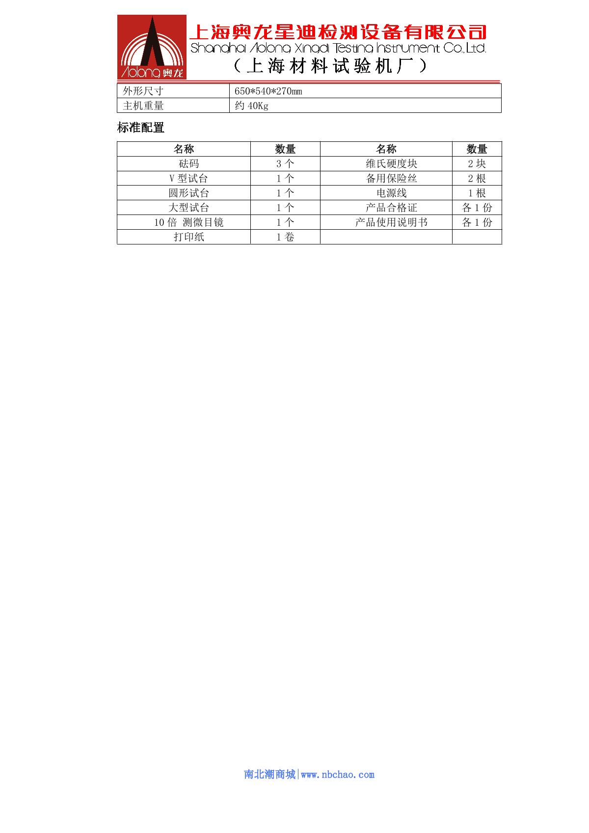 AoLongXingDi HVS-30Z Digital automatic turret Vickers Hardness Tester brochure page 2