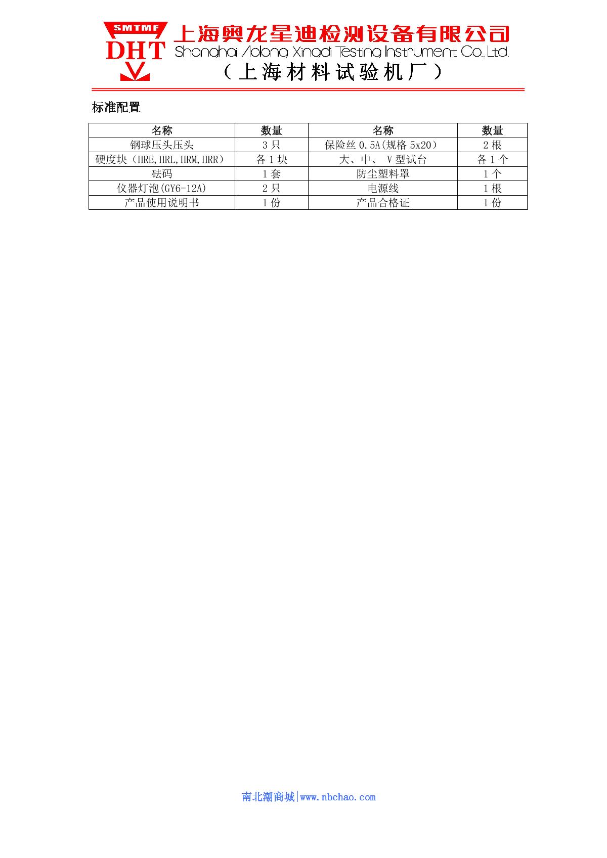 AoLongXingDi XHR-150D Electric plastic Rockwell Hardness Tester brochure page 2
