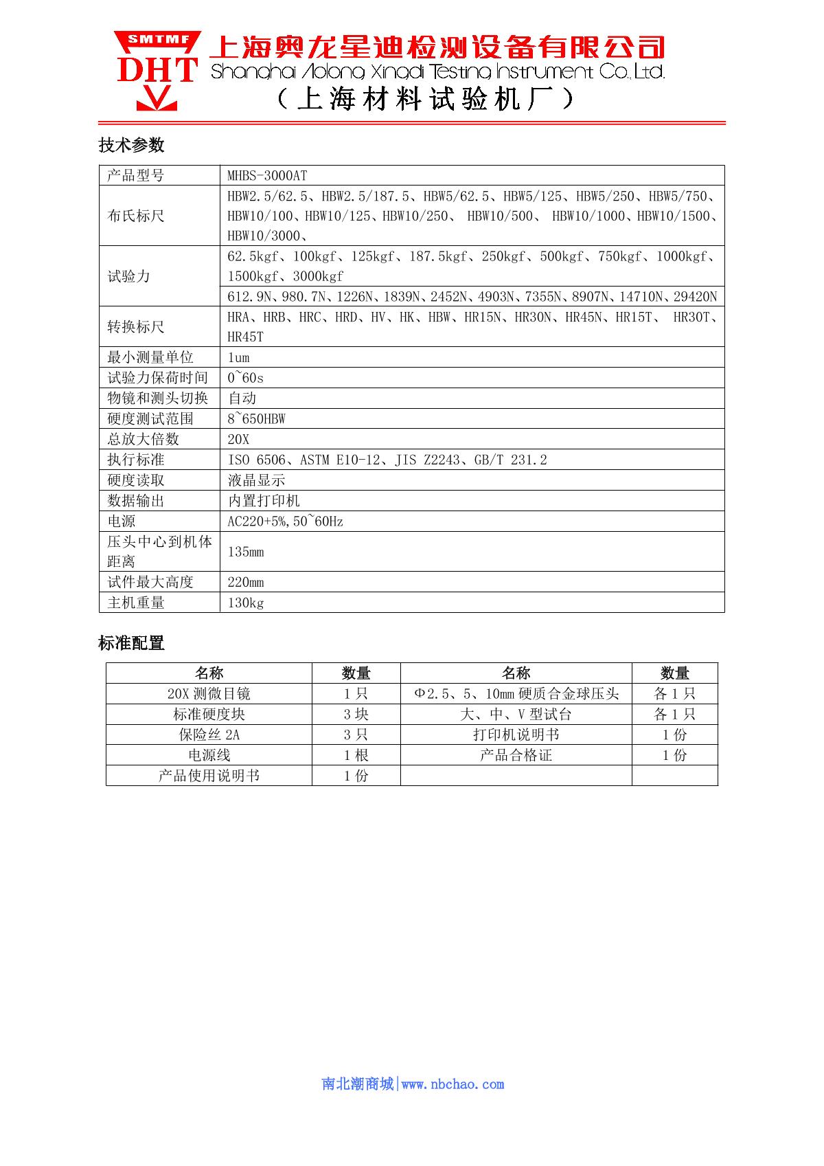 SMTMF MHBS-3000AT Touch screen automatic turret digital display Brinell Hardness Tester brochure page 2