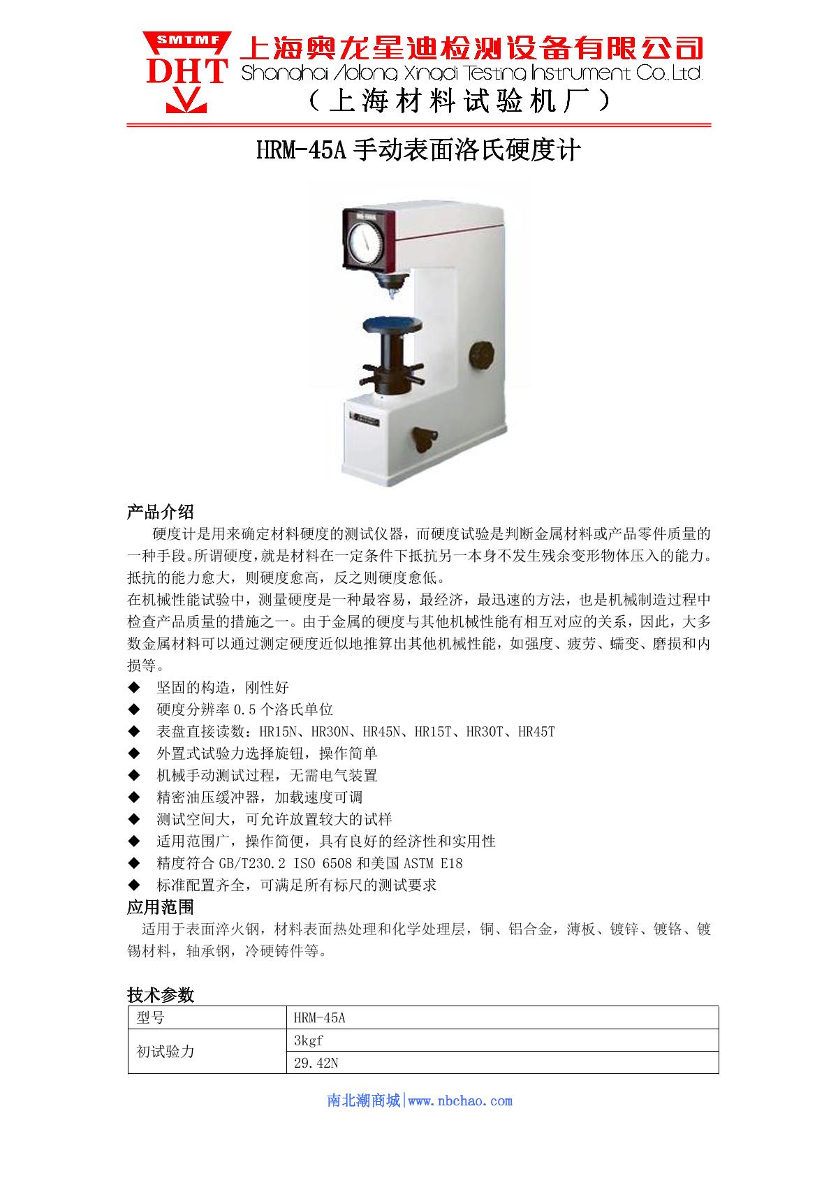SMTMF HRM-45A Rockwell Hardness Tester brochure page 1