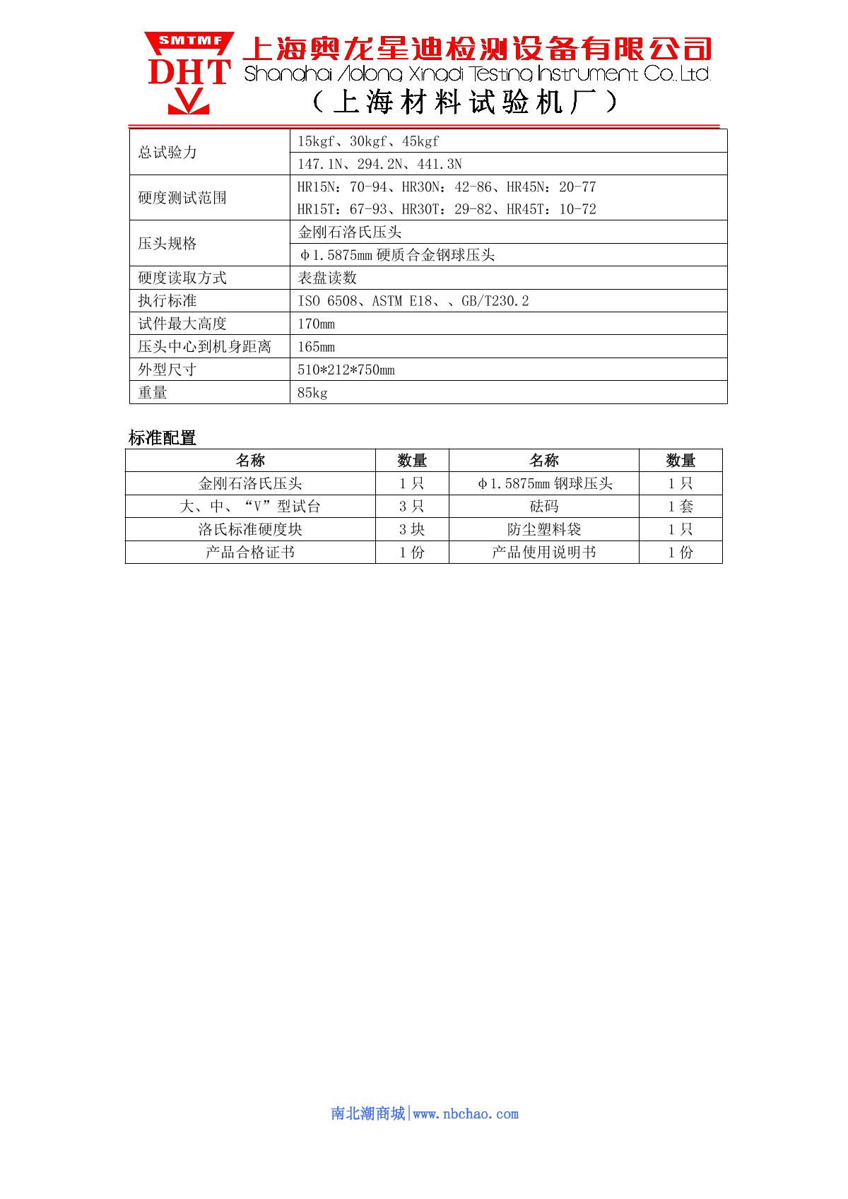 SMTMF HRM-45A Rockwell Hardness Tester brochure page 2