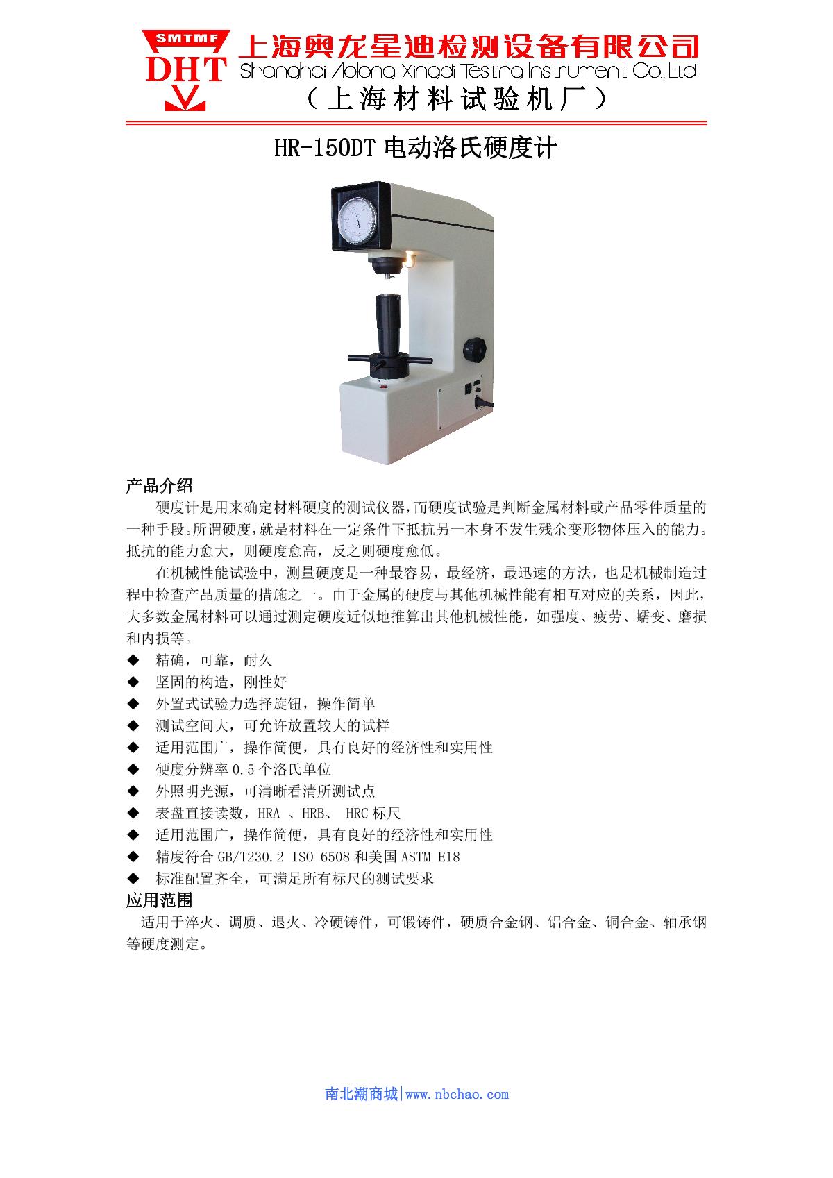 SMTMF HR-150DT Rockwell Hardness Tester brochure page 1