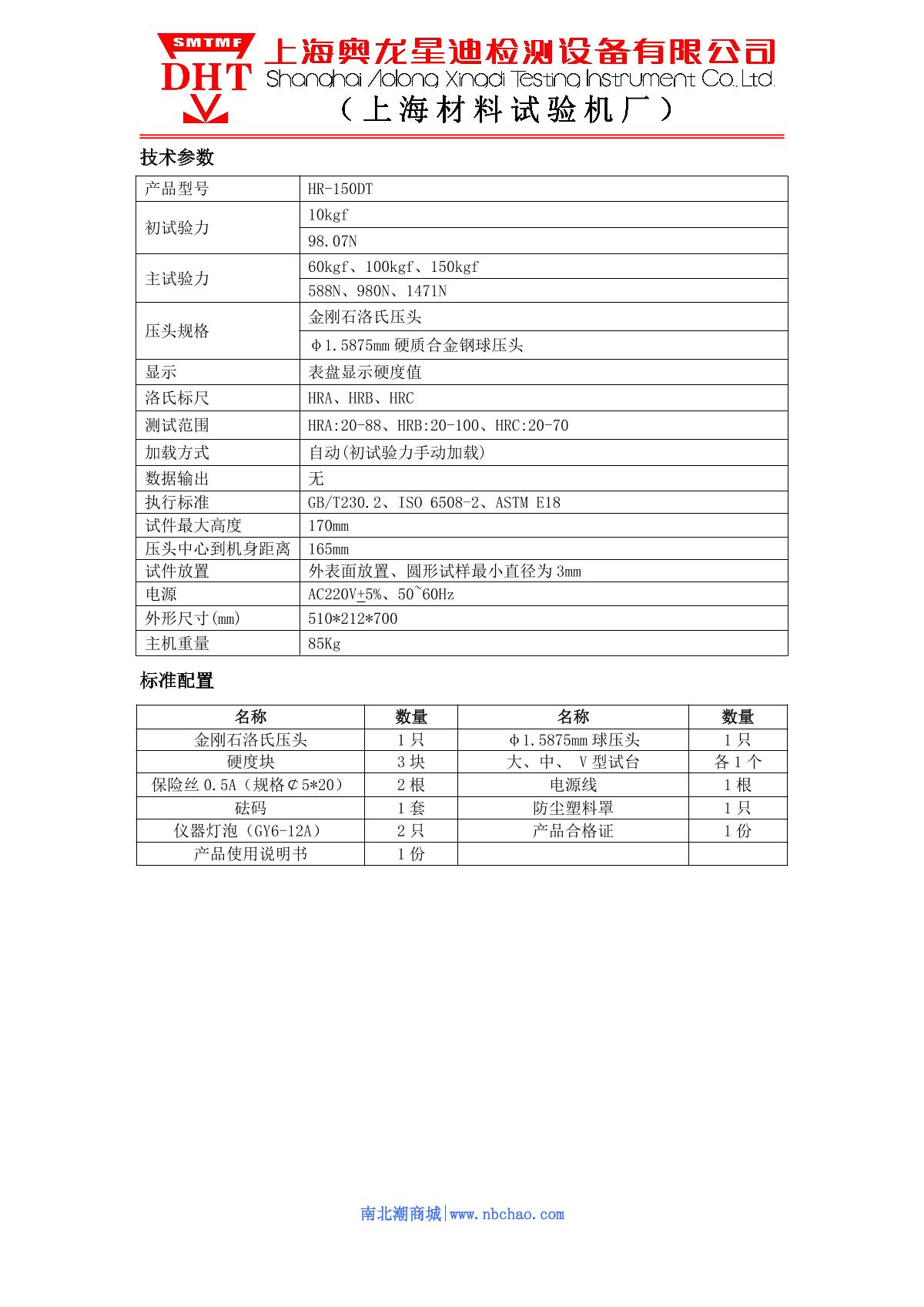 SMTMF HR-150DT Rockwell Hardness Tester brochure page 2