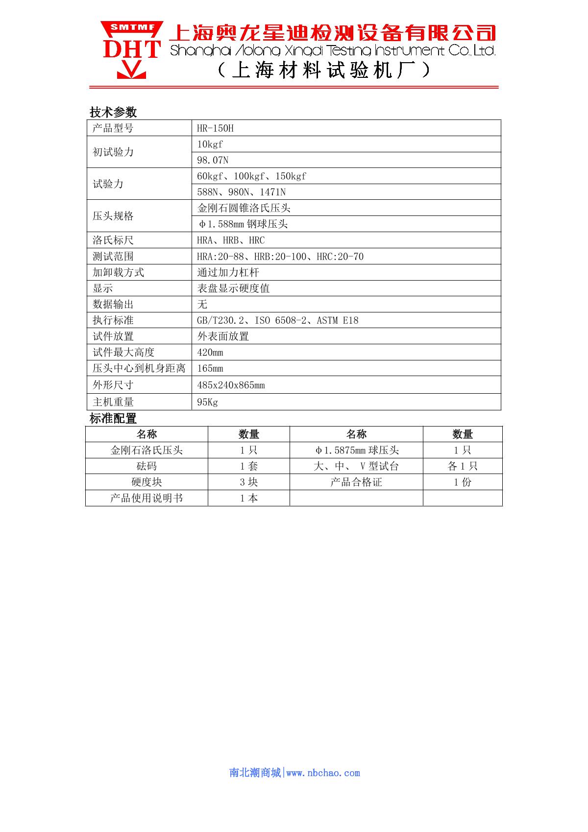 SMTMF HR-150H Rockwell Hardness Tester brochure page 2