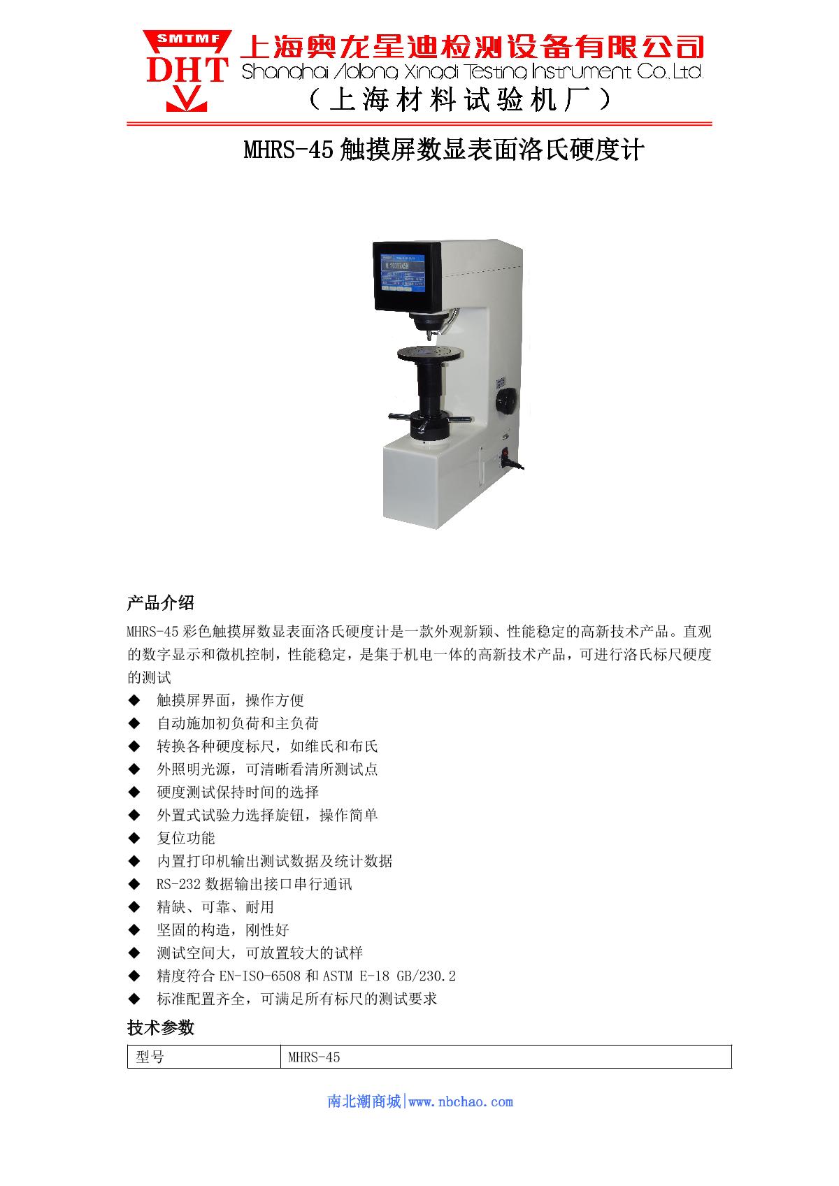 SMTMF MHRS-45 Touch screen digital display surface Rockwell Hardness Tester brochure page 1
